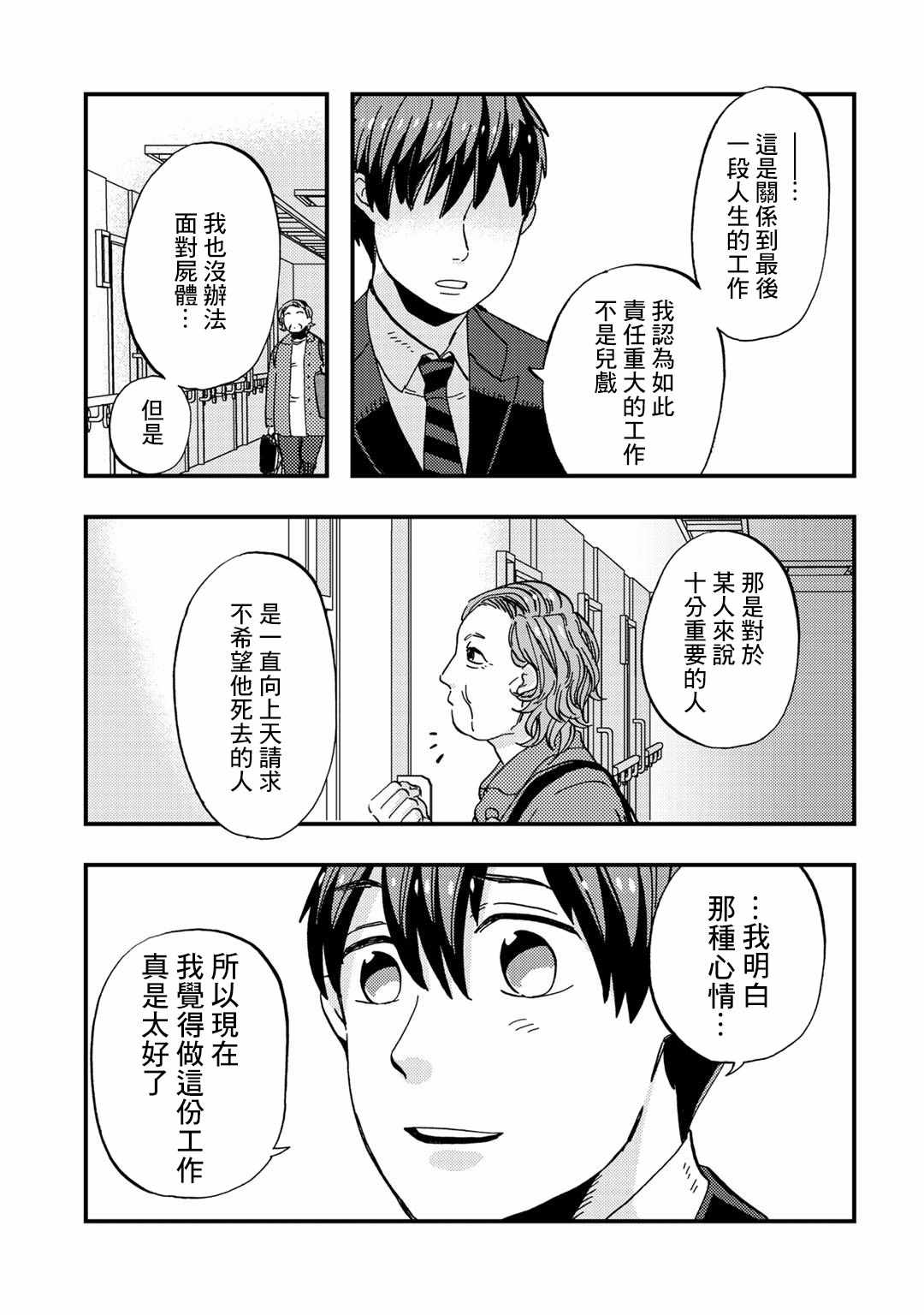 《大安佛灭》漫画 005集