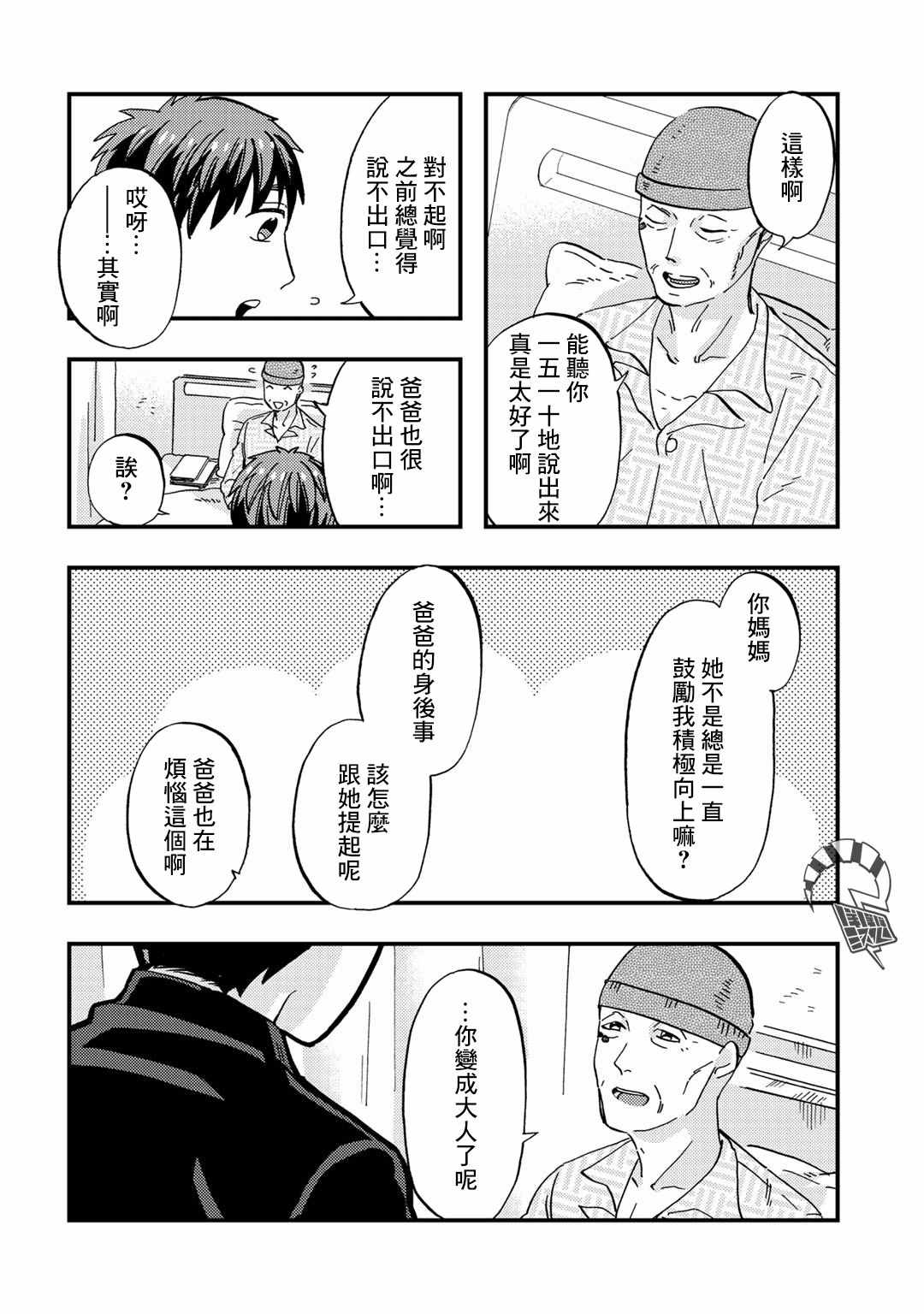 《大安佛灭》漫画 005集