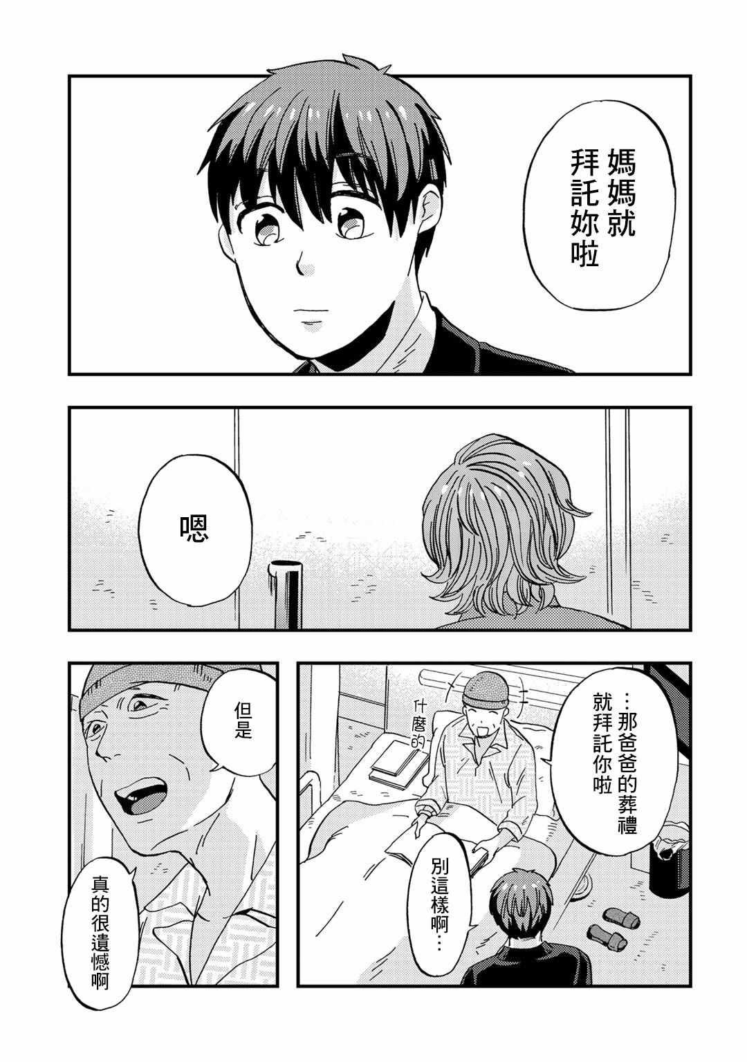 《大安佛灭》漫画 005集