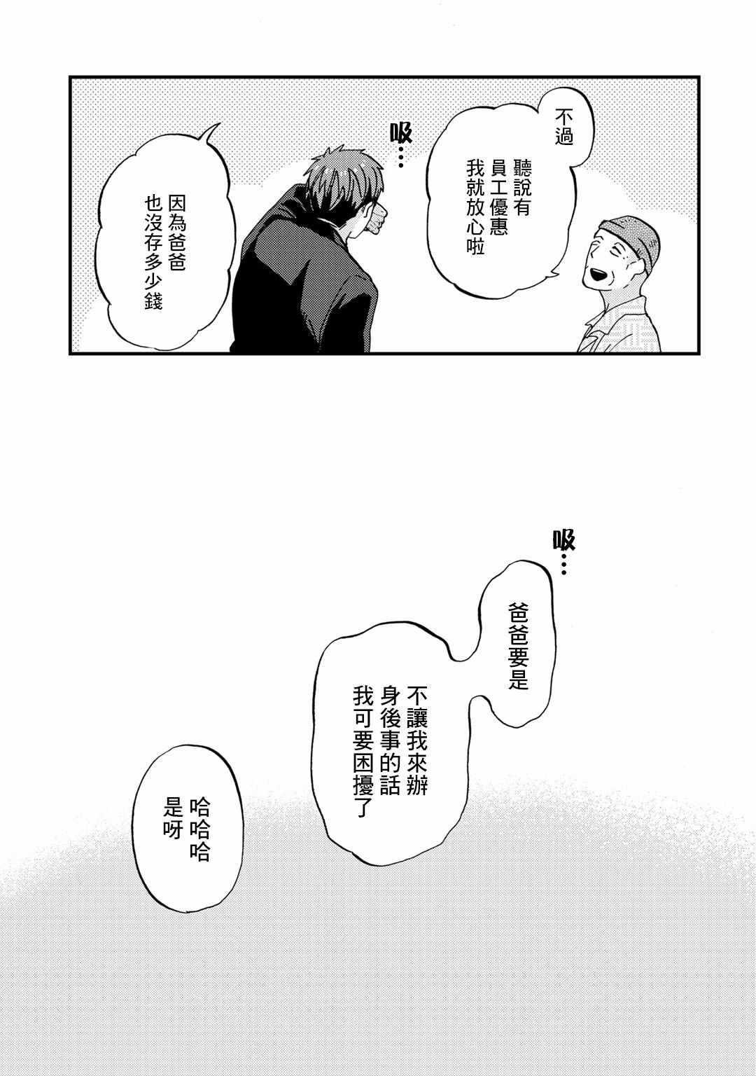 《大安佛灭》漫画 005集