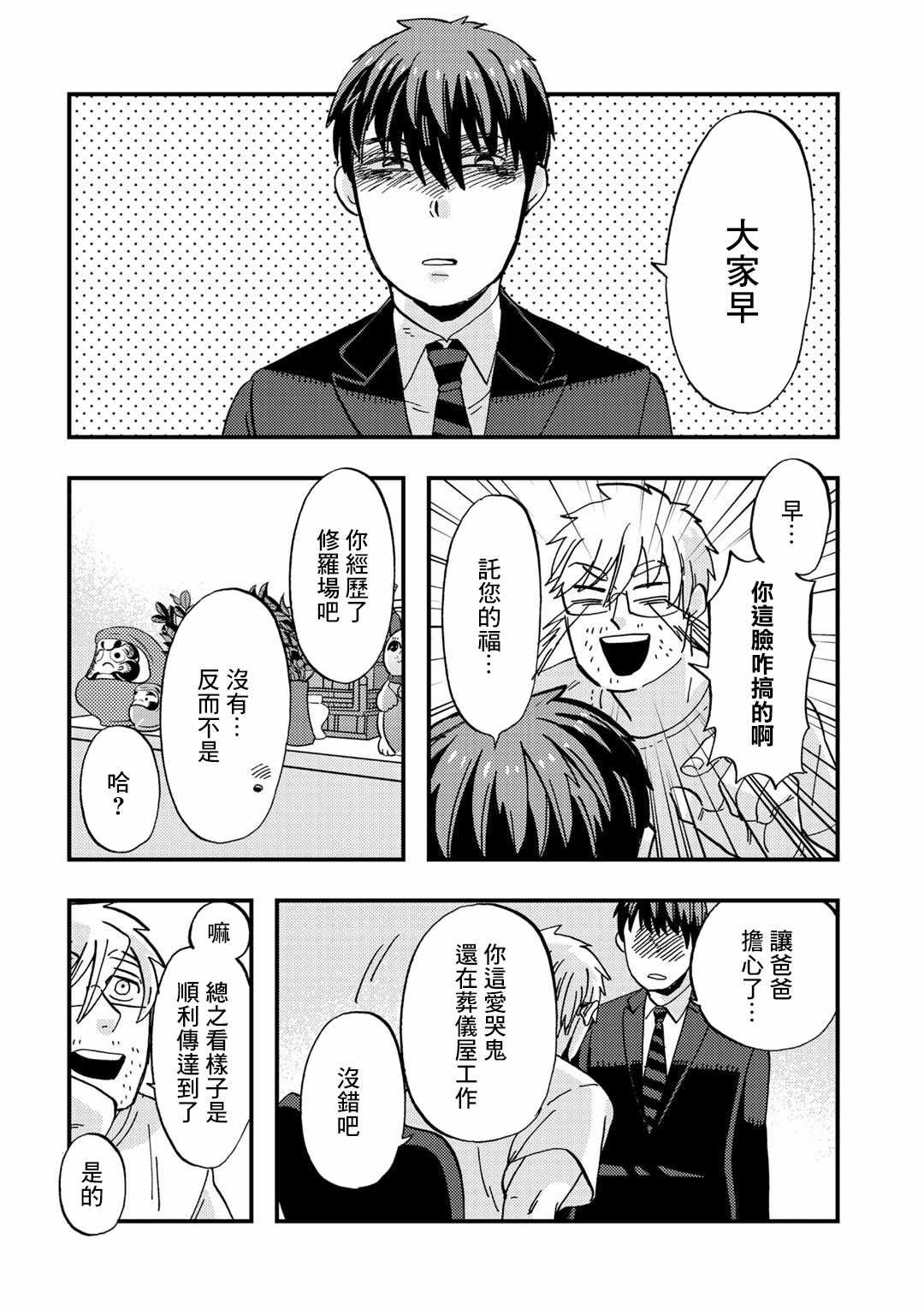 《大安佛灭》漫画 005集