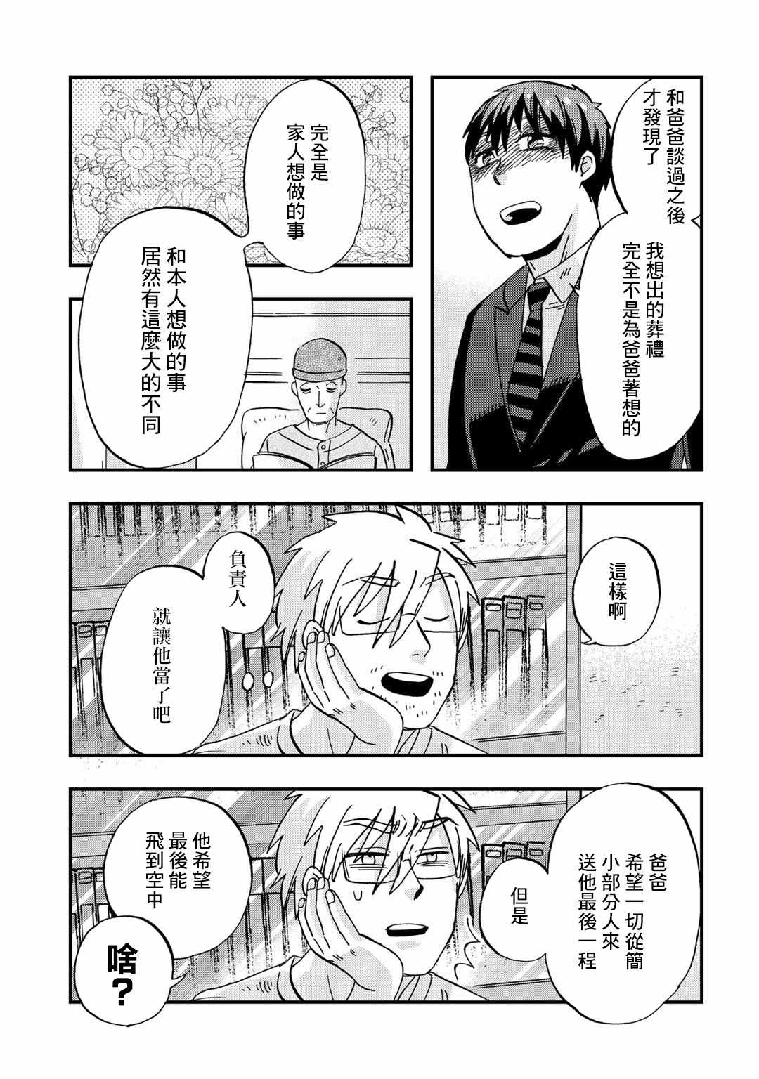 《大安佛灭》漫画 005集