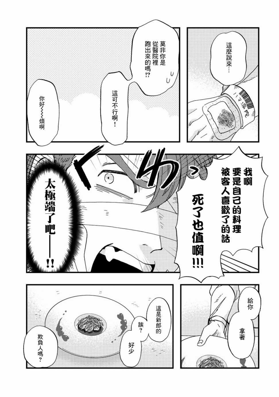 《大安佛灭》漫画 006集