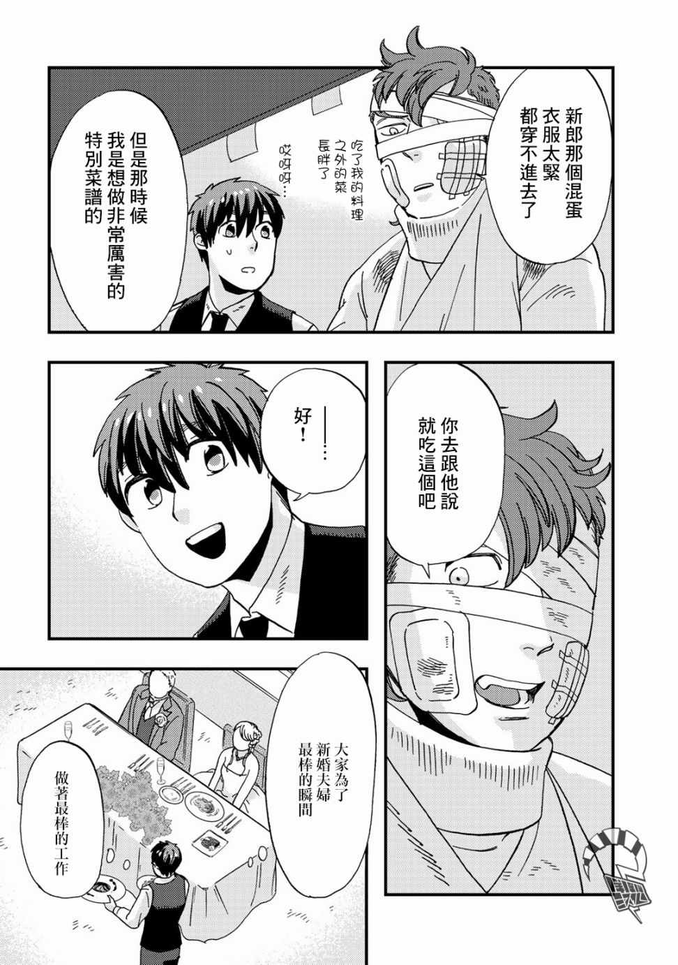 《大安佛灭》漫画 006集