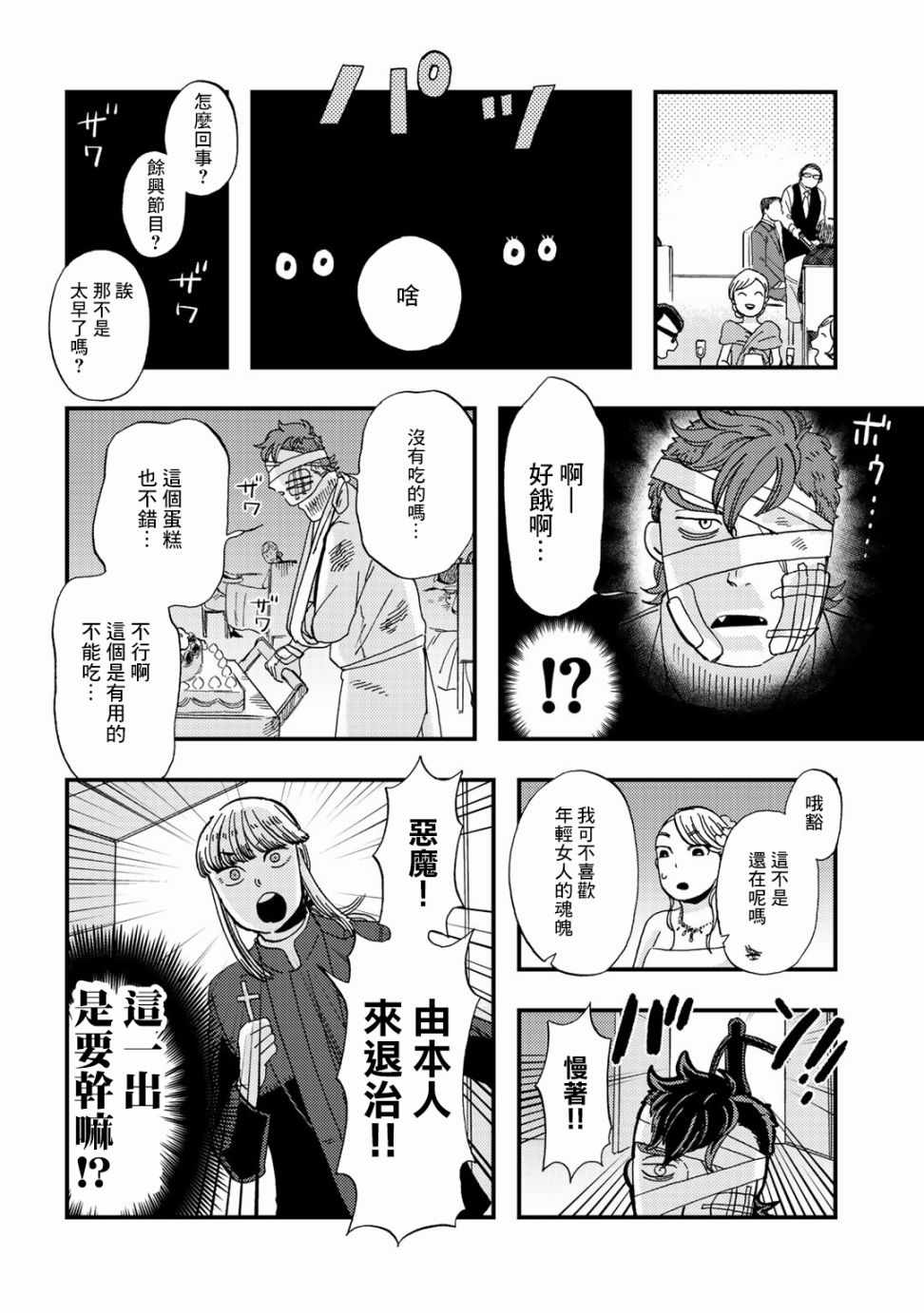 《大安佛灭》漫画 006集