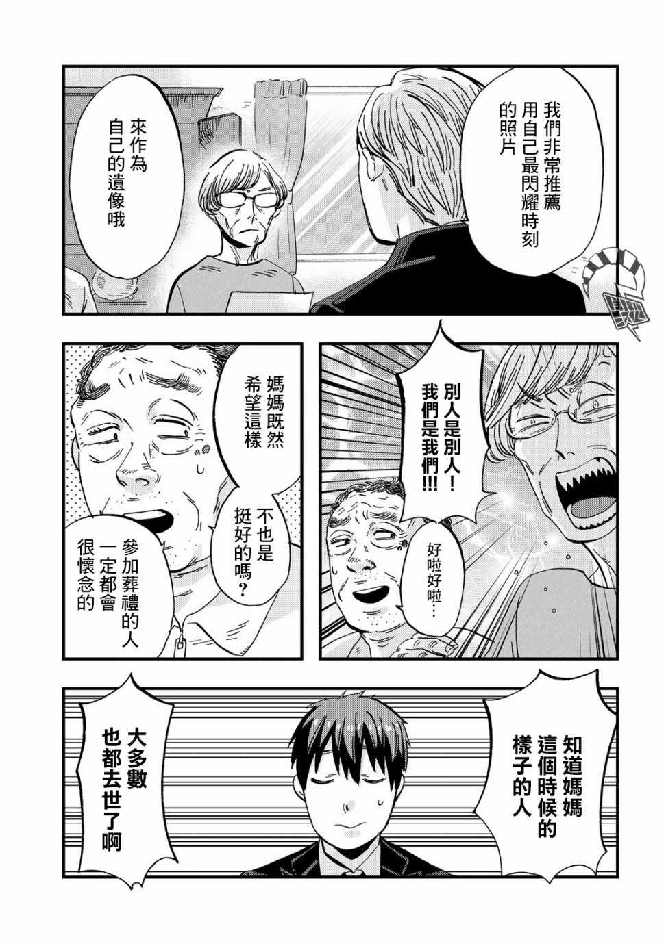 《大安佛灭》漫画 009集