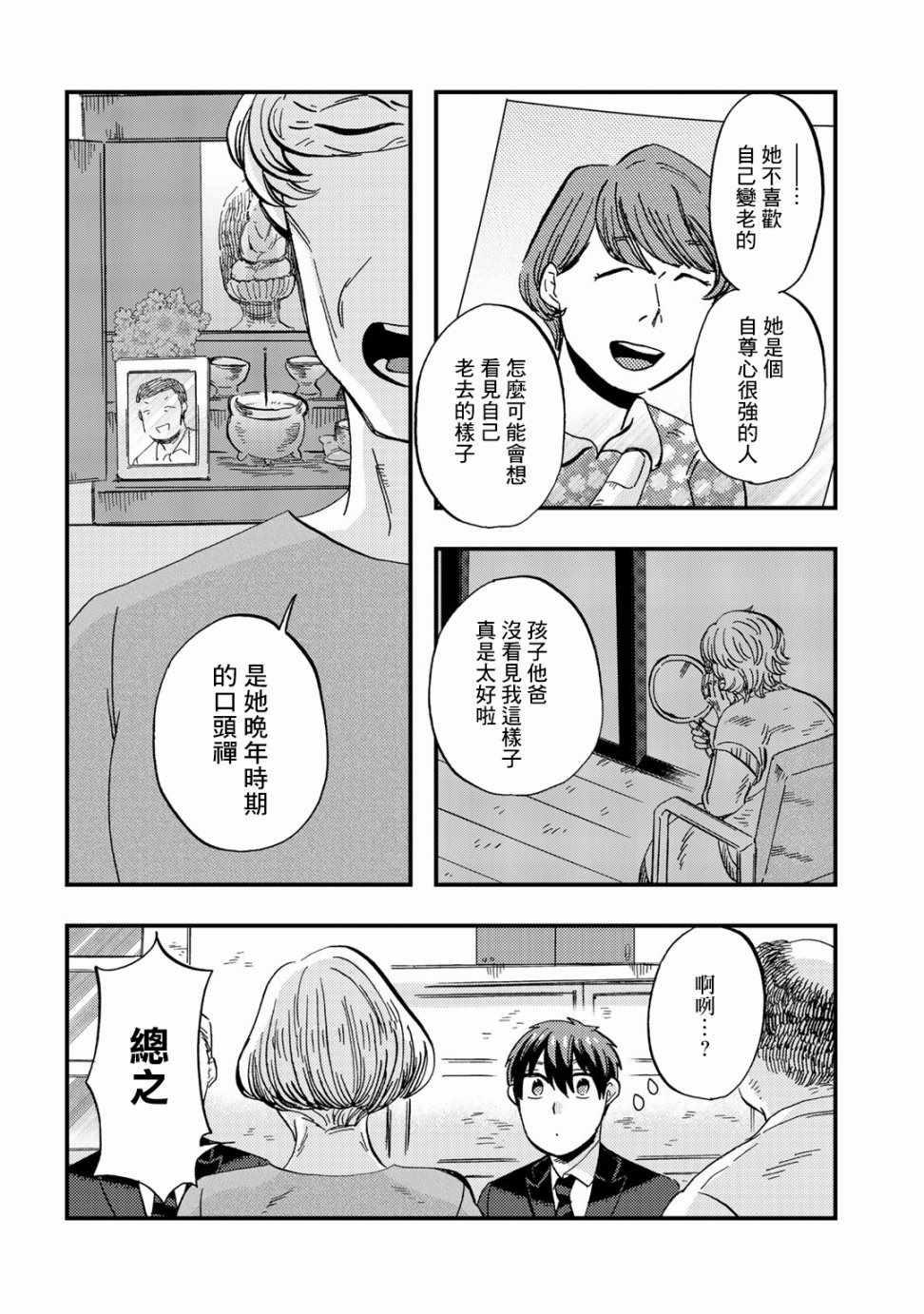 《大安佛灭》漫画 009集