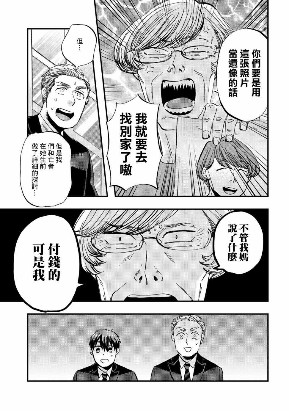 《大安佛灭》漫画 009集