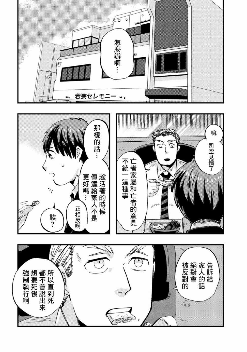 《大安佛灭》漫画 009集