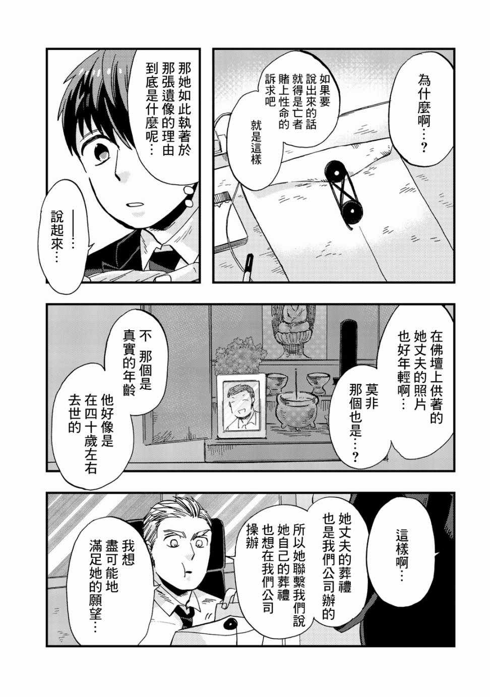 《大安佛灭》漫画 009集