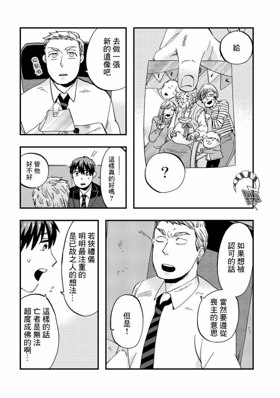 《大安佛灭》漫画 009集