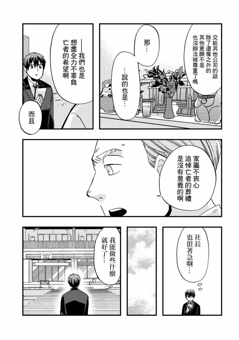 《大安佛灭》漫画 009集