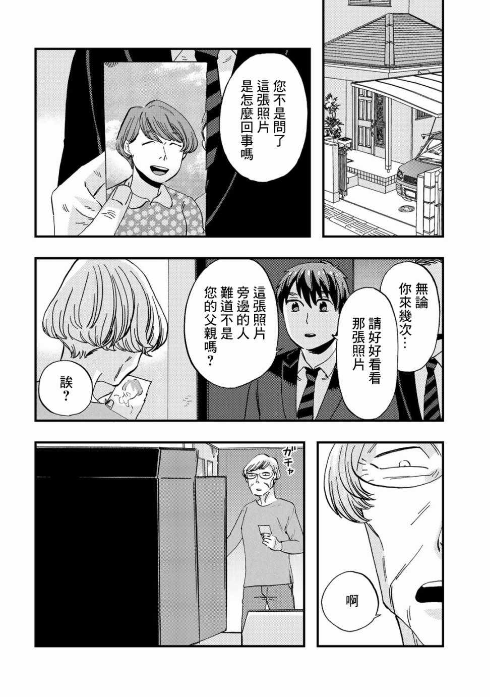 《大安佛灭》漫画 009集