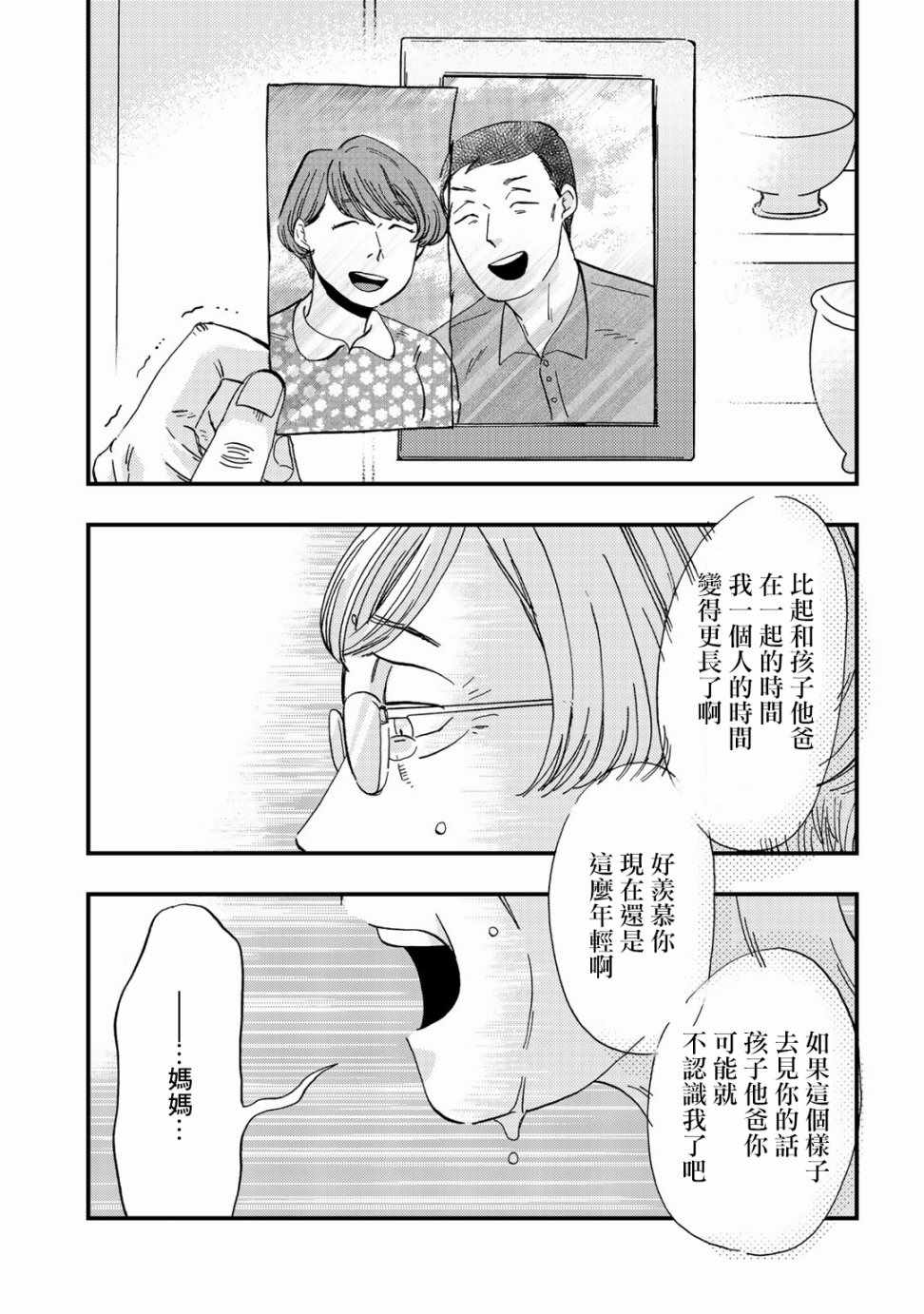 《大安佛灭》漫画 009集