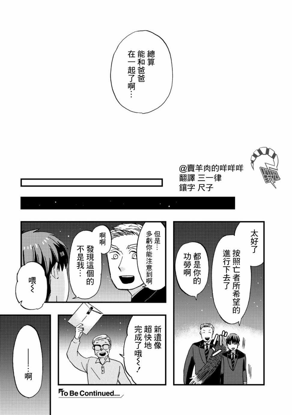 《大安佛灭》漫画 009集