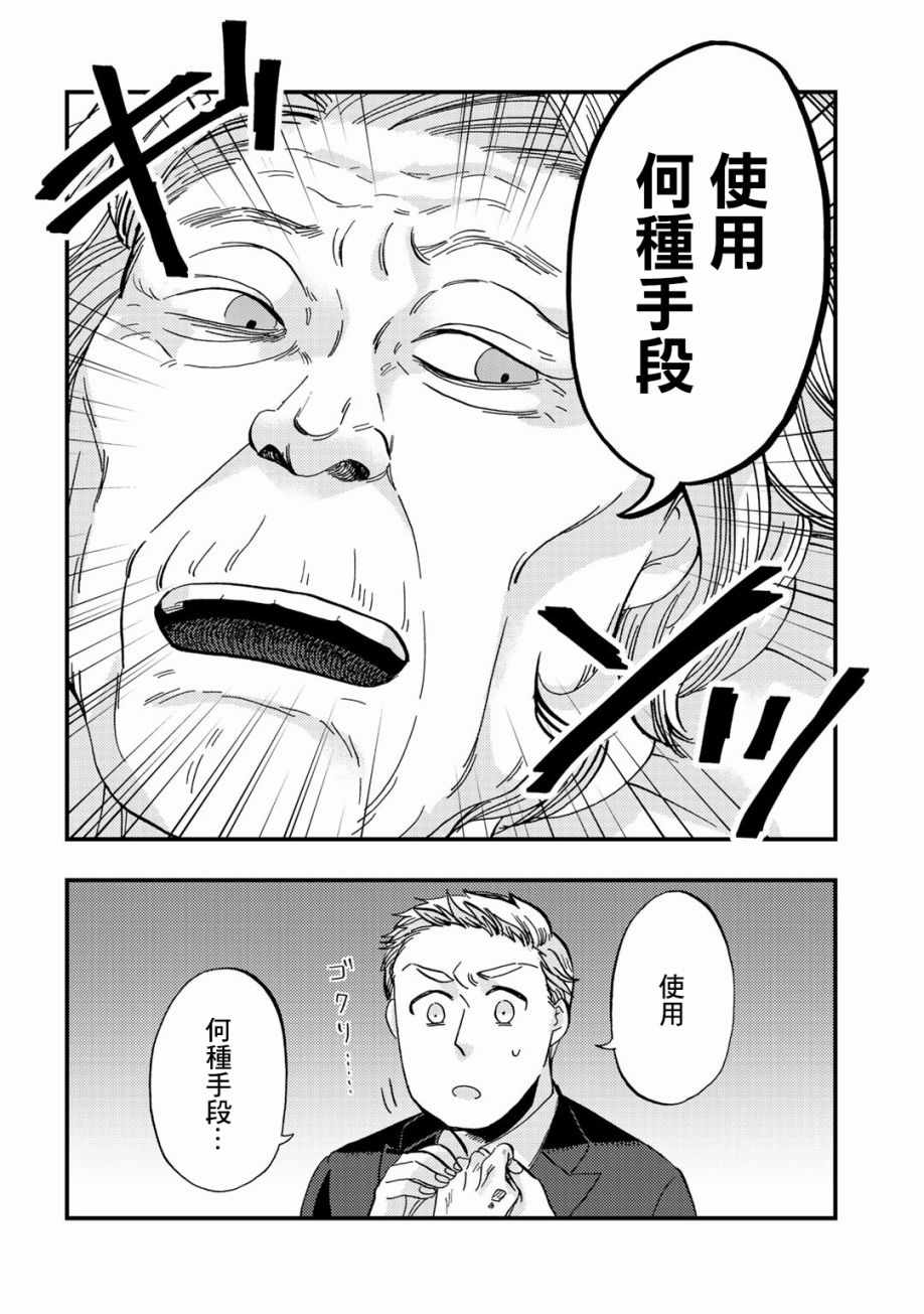 《大安佛灭》漫画 013集