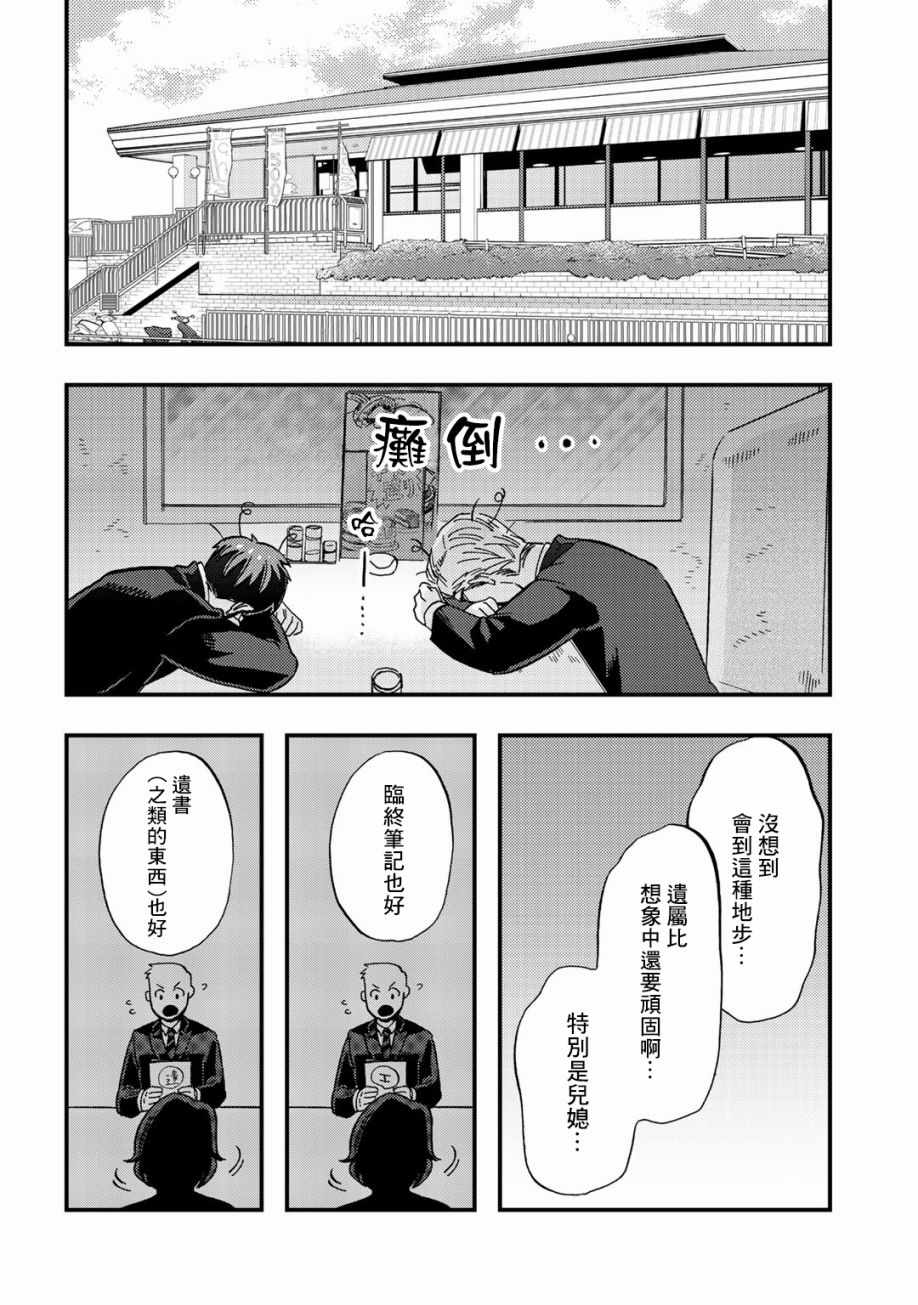 《大安佛灭》漫画 013集