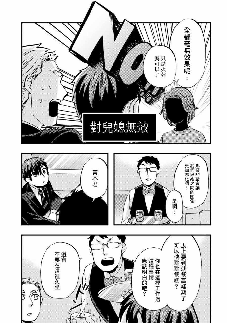 《大安佛灭》漫画 013集