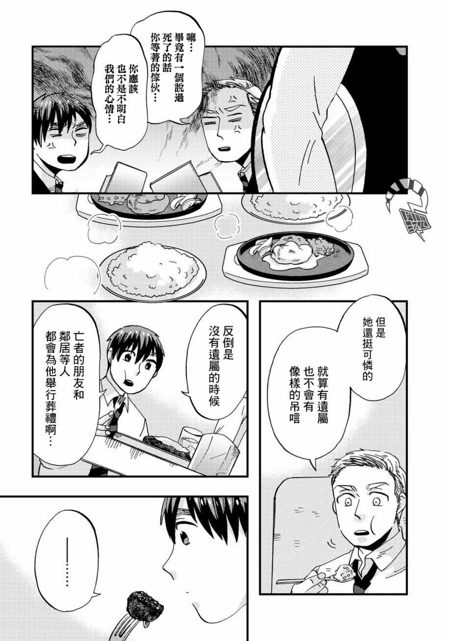 《大安佛灭》漫画 013集