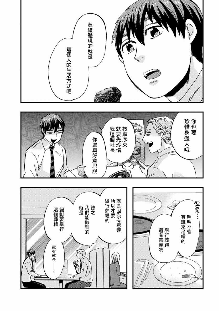 《大安佛灭》漫画 013集