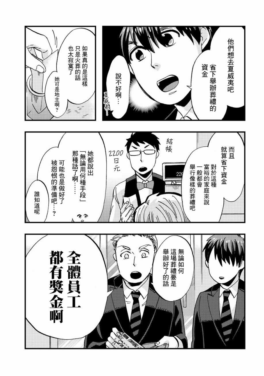 《大安佛灭》漫画 013集