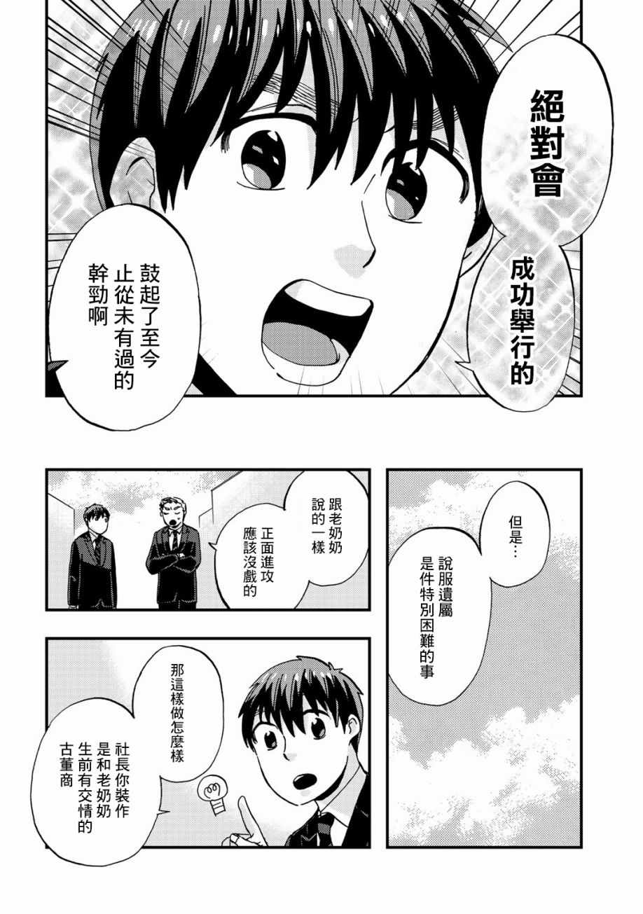 《大安佛灭》漫画 013集