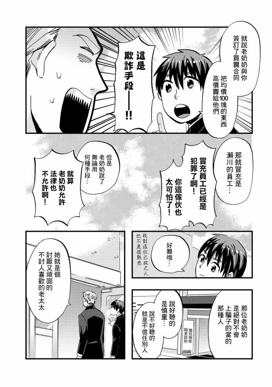 《大安佛灭》漫画 013集