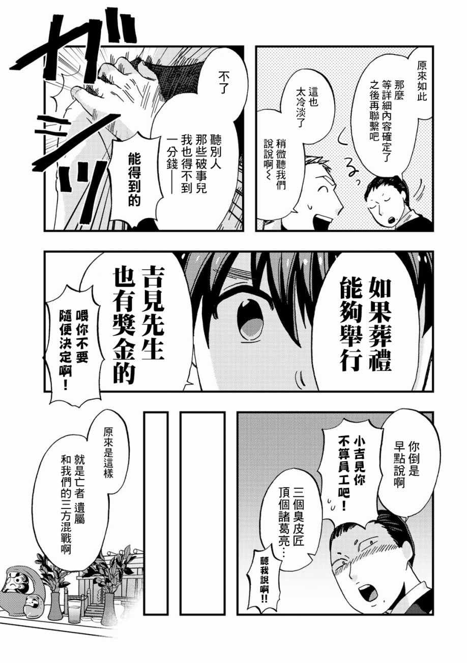 《大安佛灭》漫画 013集