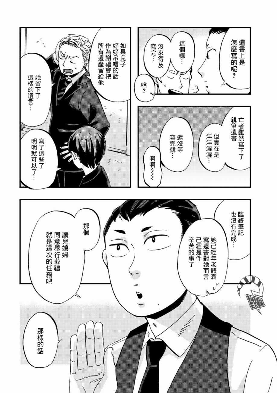 《大安佛灭》漫画 013集