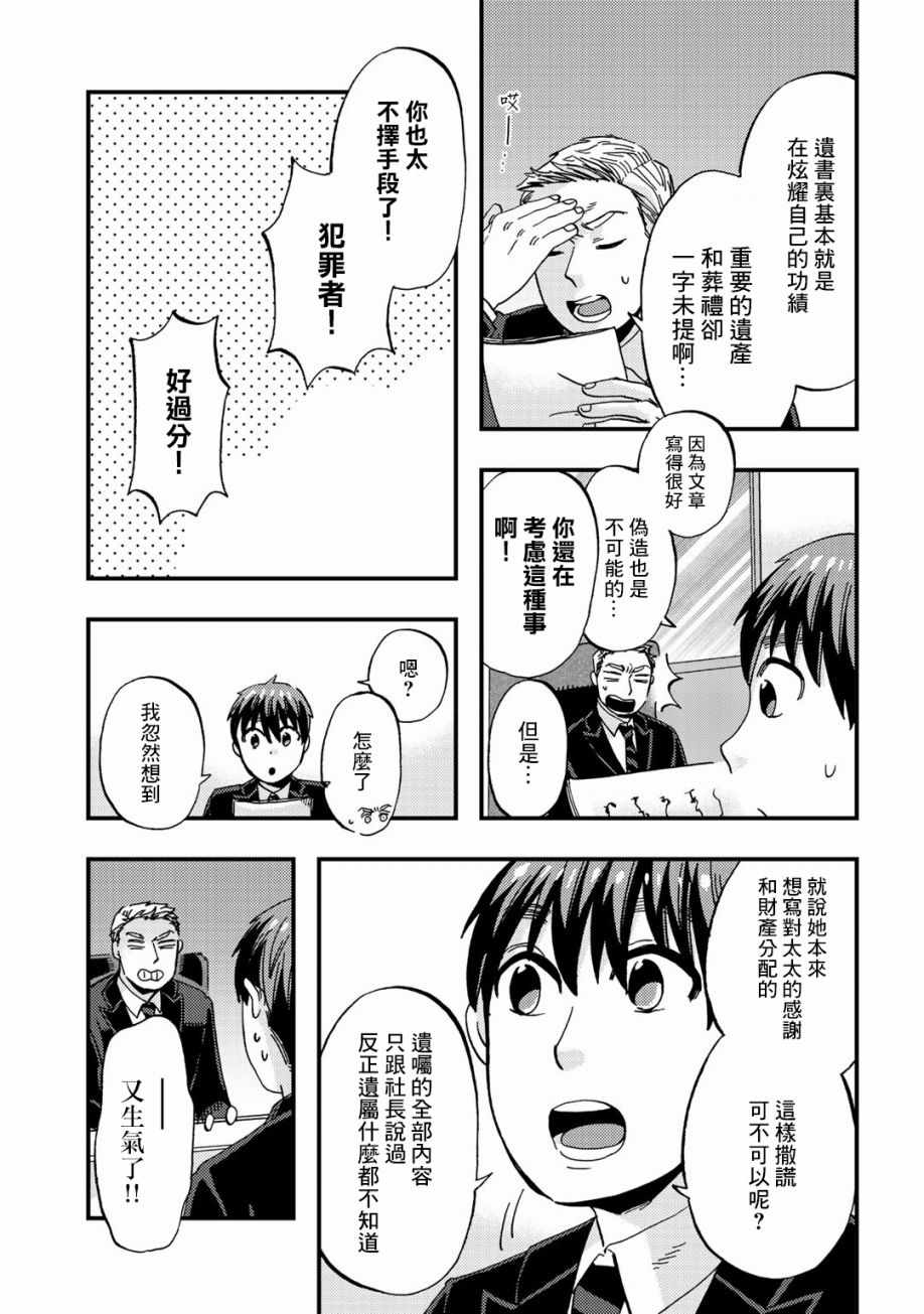 《大安佛灭》漫画 013集