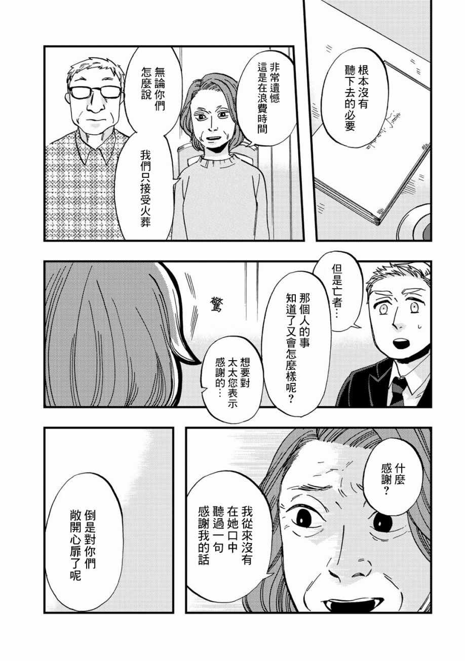 《大安佛灭》漫画 013集