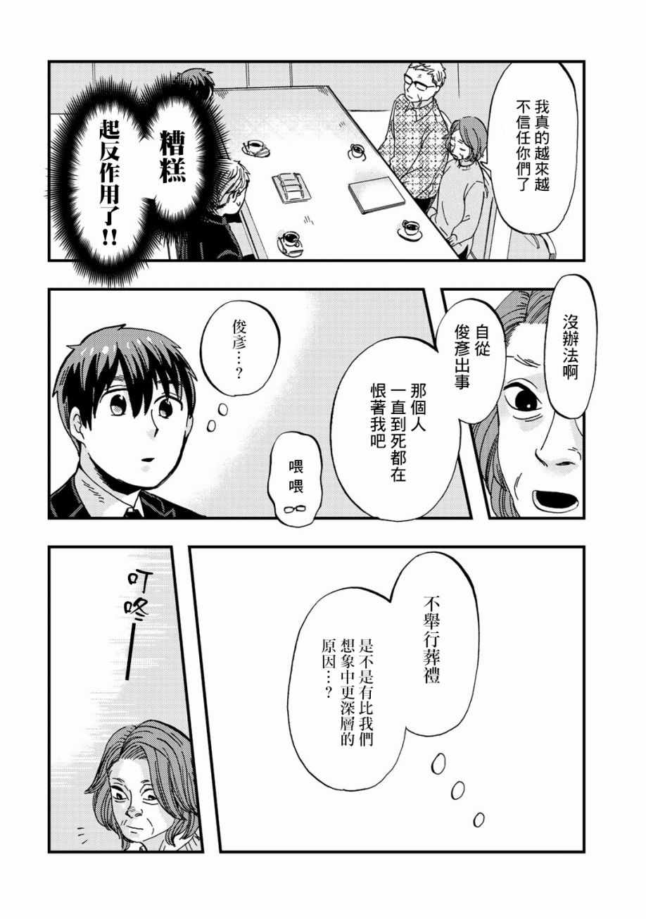 《大安佛灭》漫画 013集