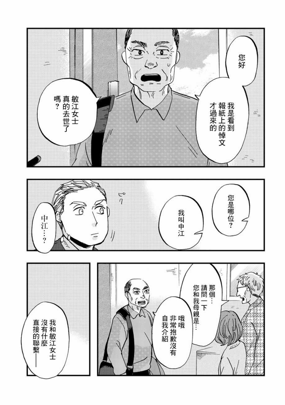 《大安佛灭》漫画 013集