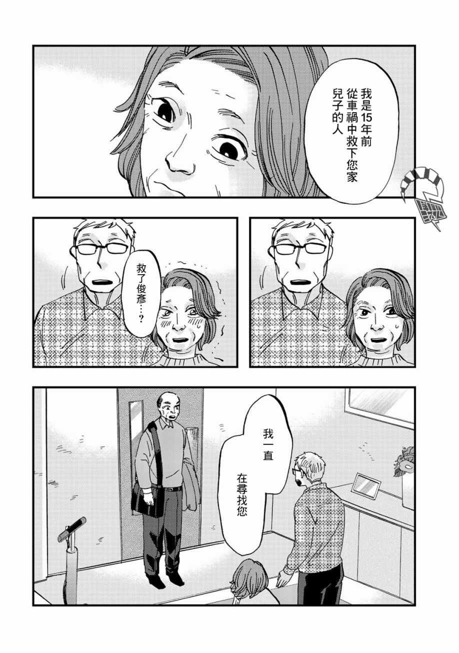 《大安佛灭》漫画 013集