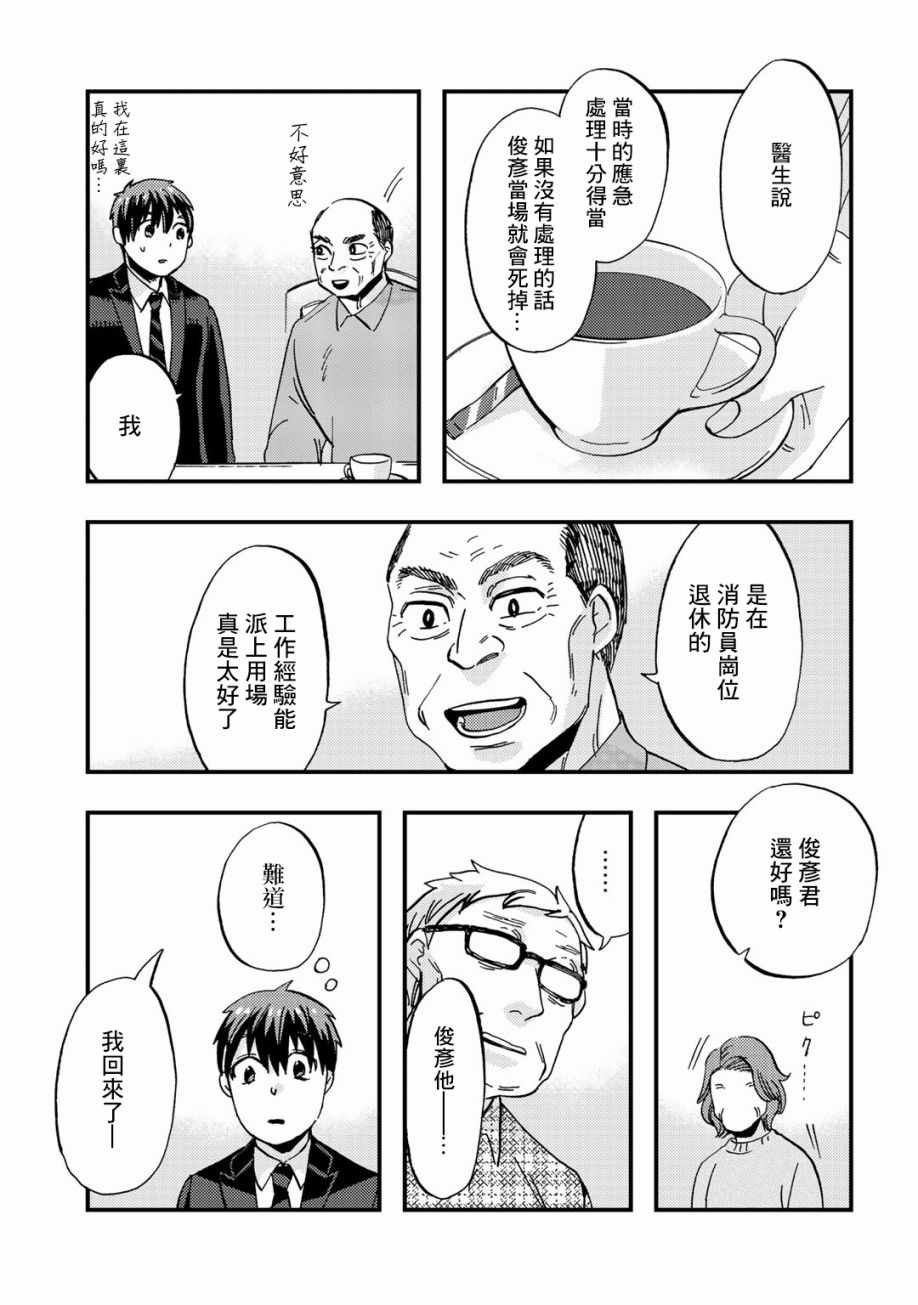 《大安佛灭》漫画 013集