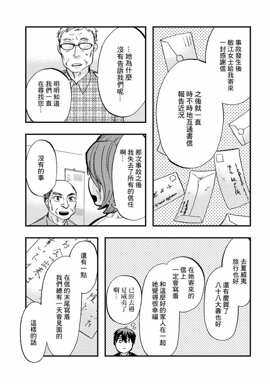 《大安佛灭》漫画 013集