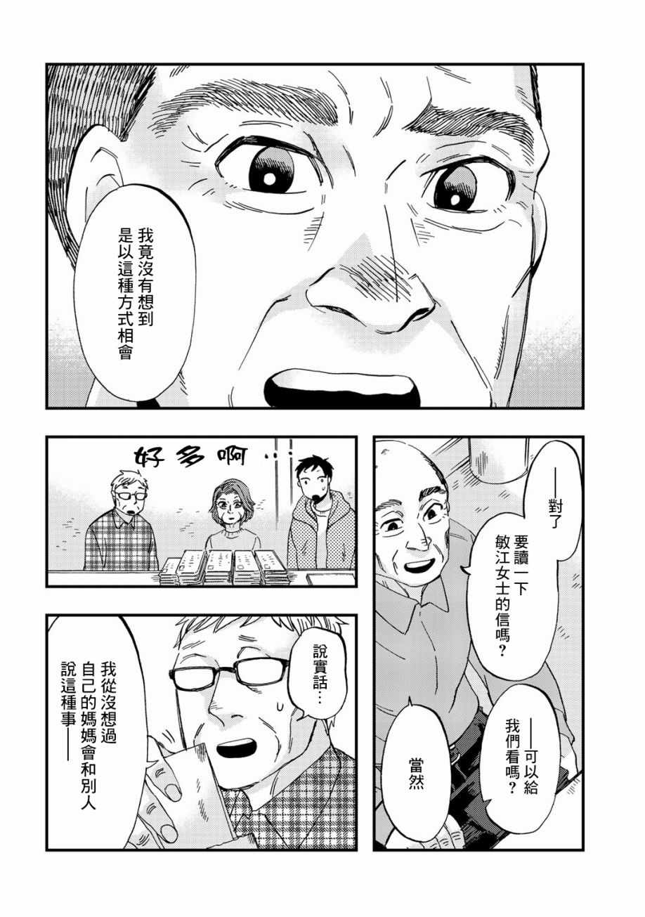 《大安佛灭》漫画 013集