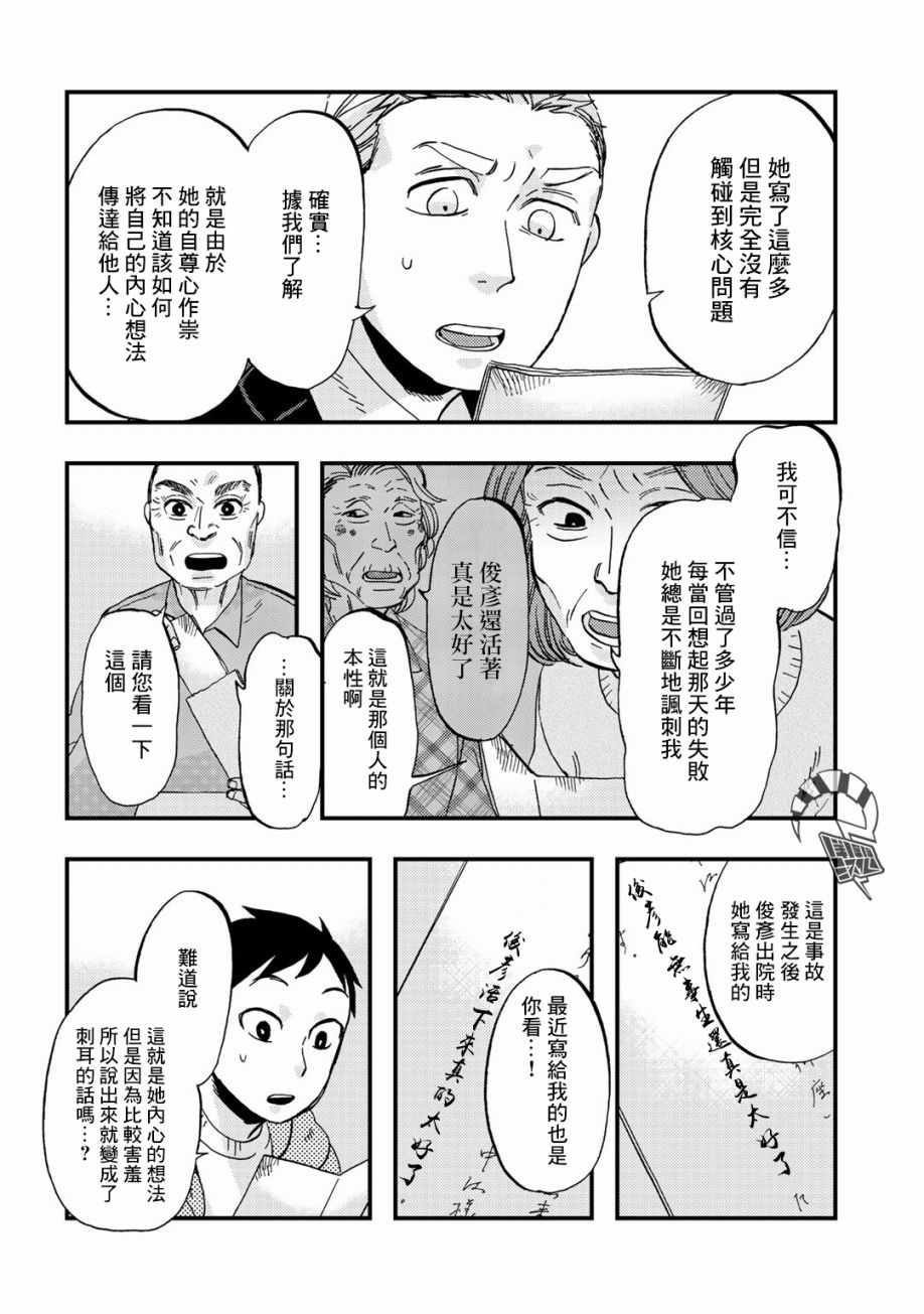 《大安佛灭》漫画 013集