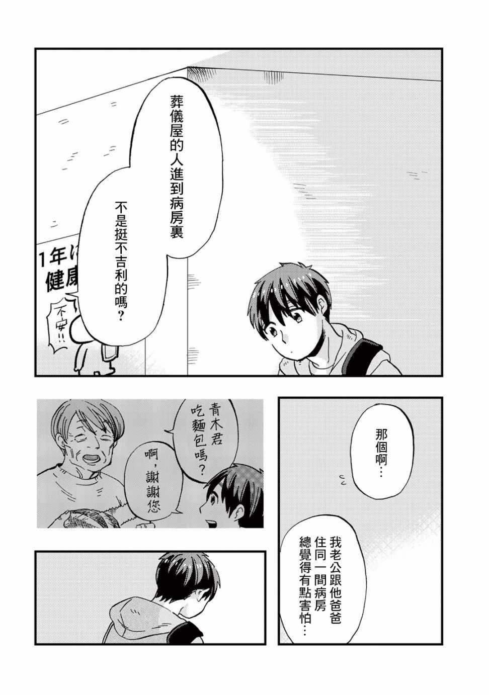 《大安佛灭》漫画 014集