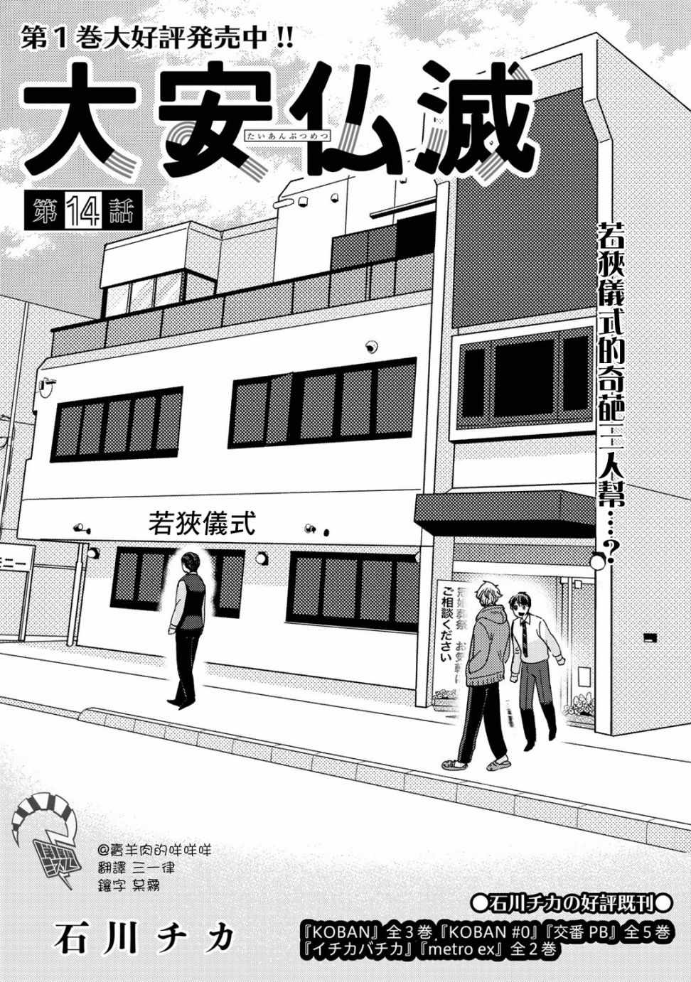 《大安佛灭》漫画 014集