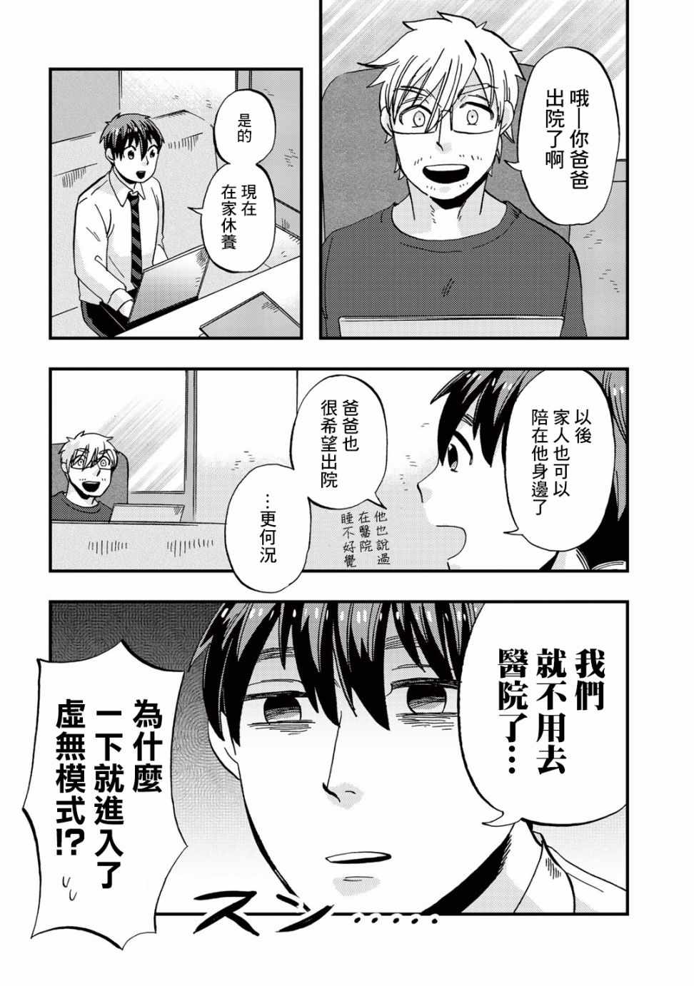 《大安佛灭》漫画 014集