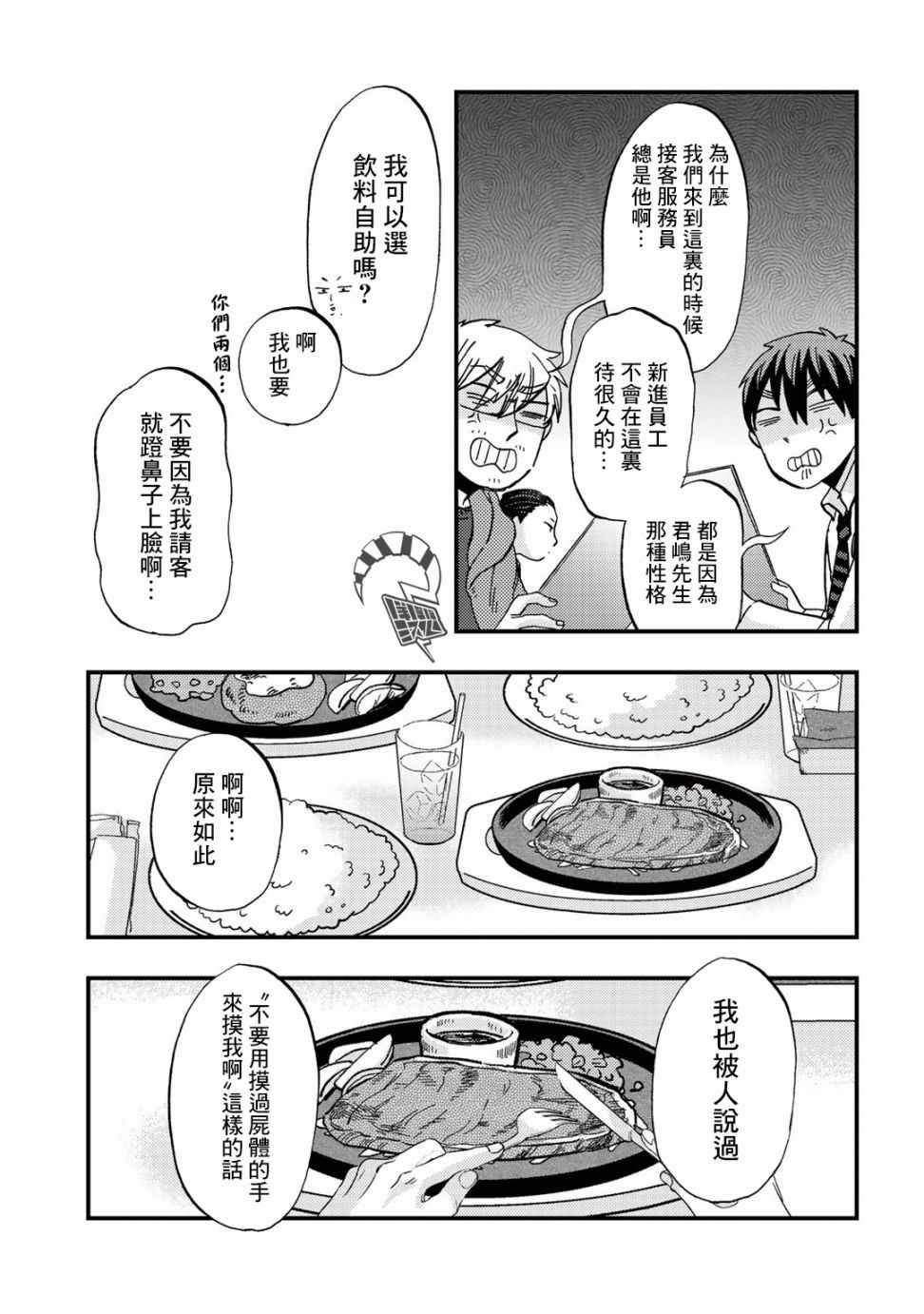 《大安佛灭》漫画 014集