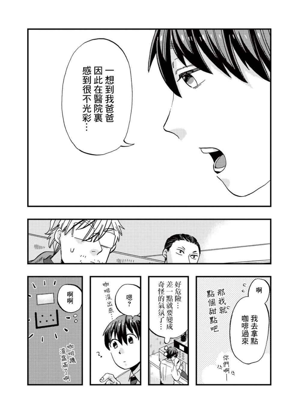 《大安佛灭》漫画 014集