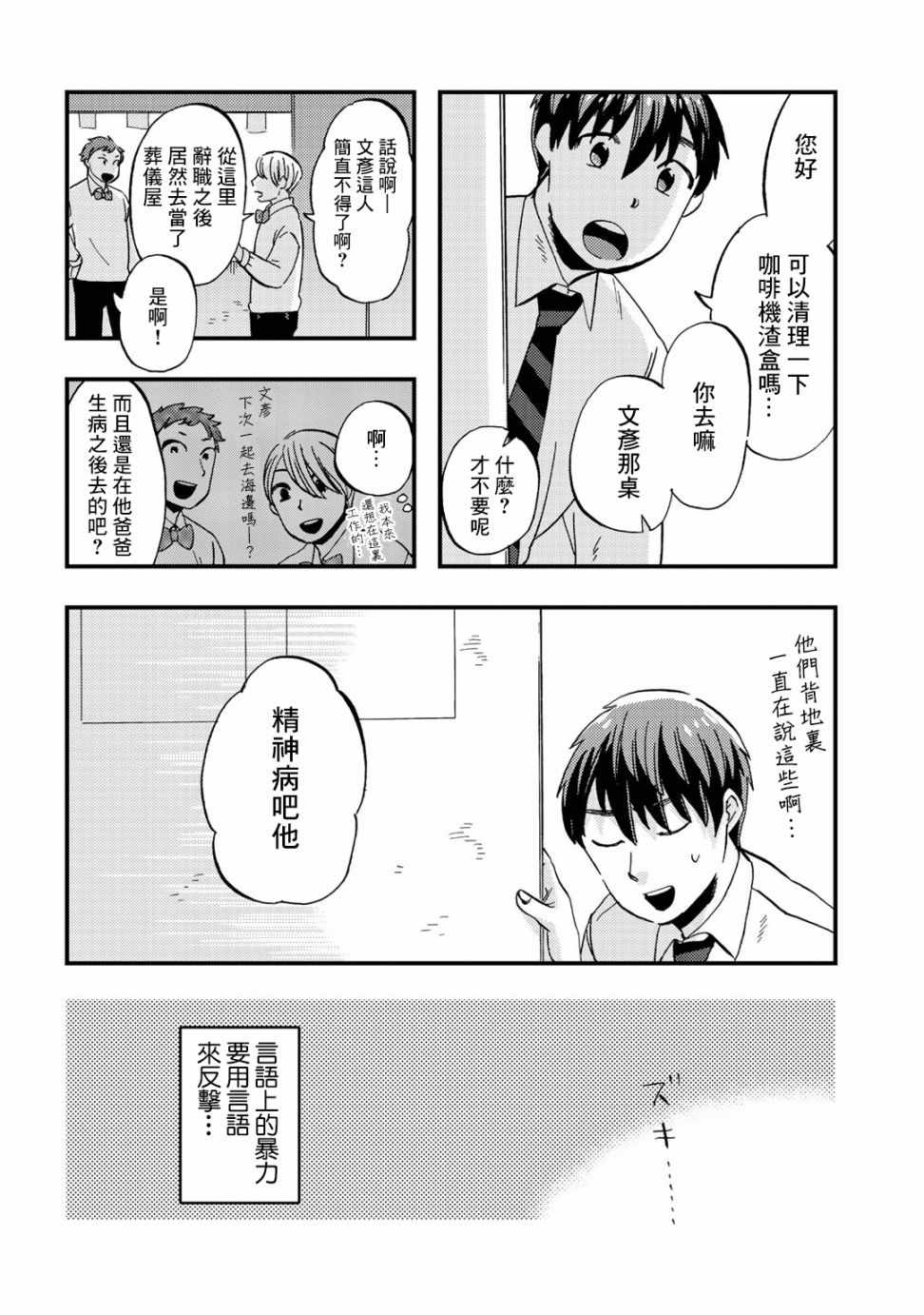 《大安佛灭》漫画 014集