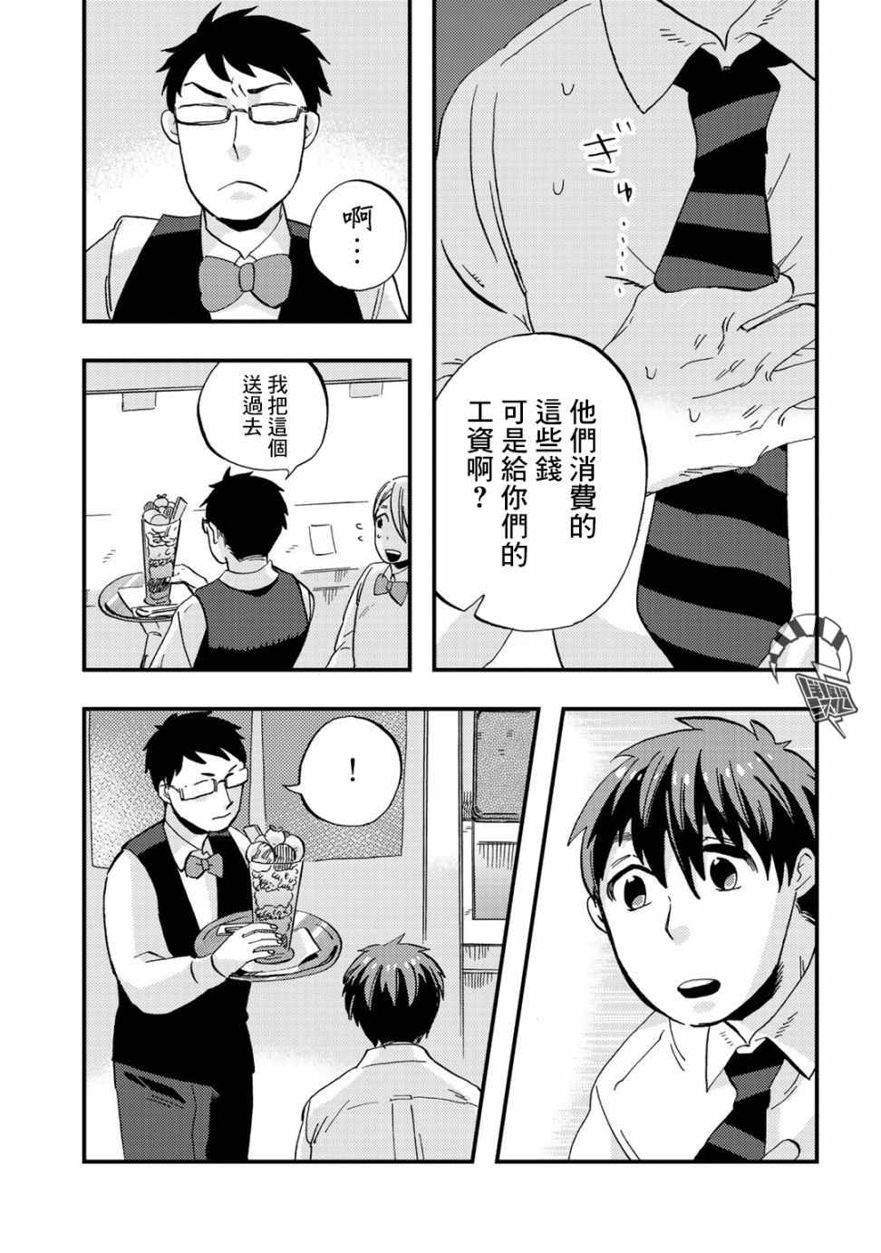 《大安佛灭》漫画 014集