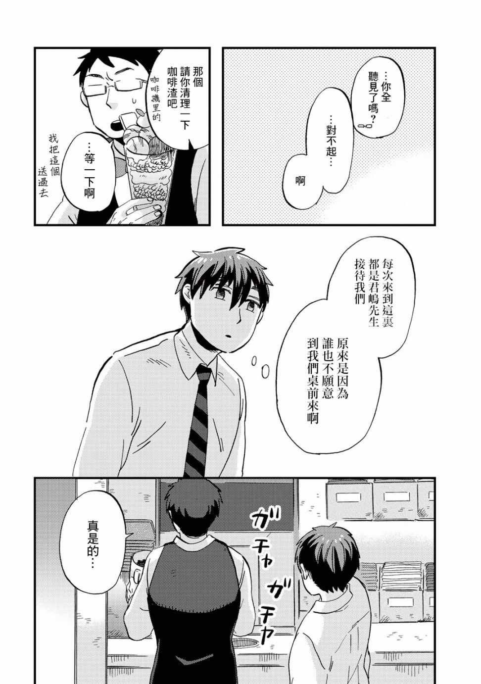 《大安佛灭》漫画 014集