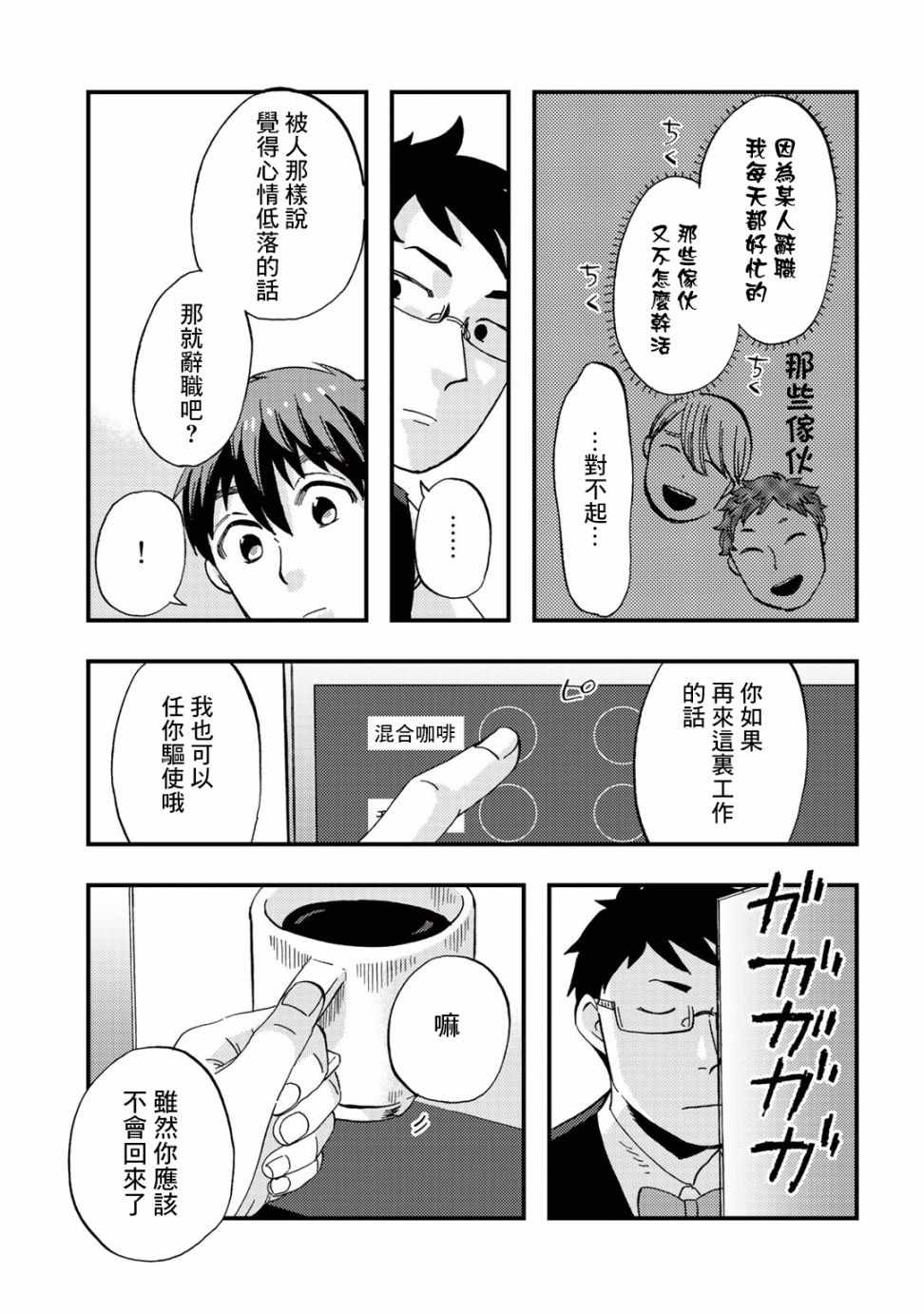 《大安佛灭》漫画 014集