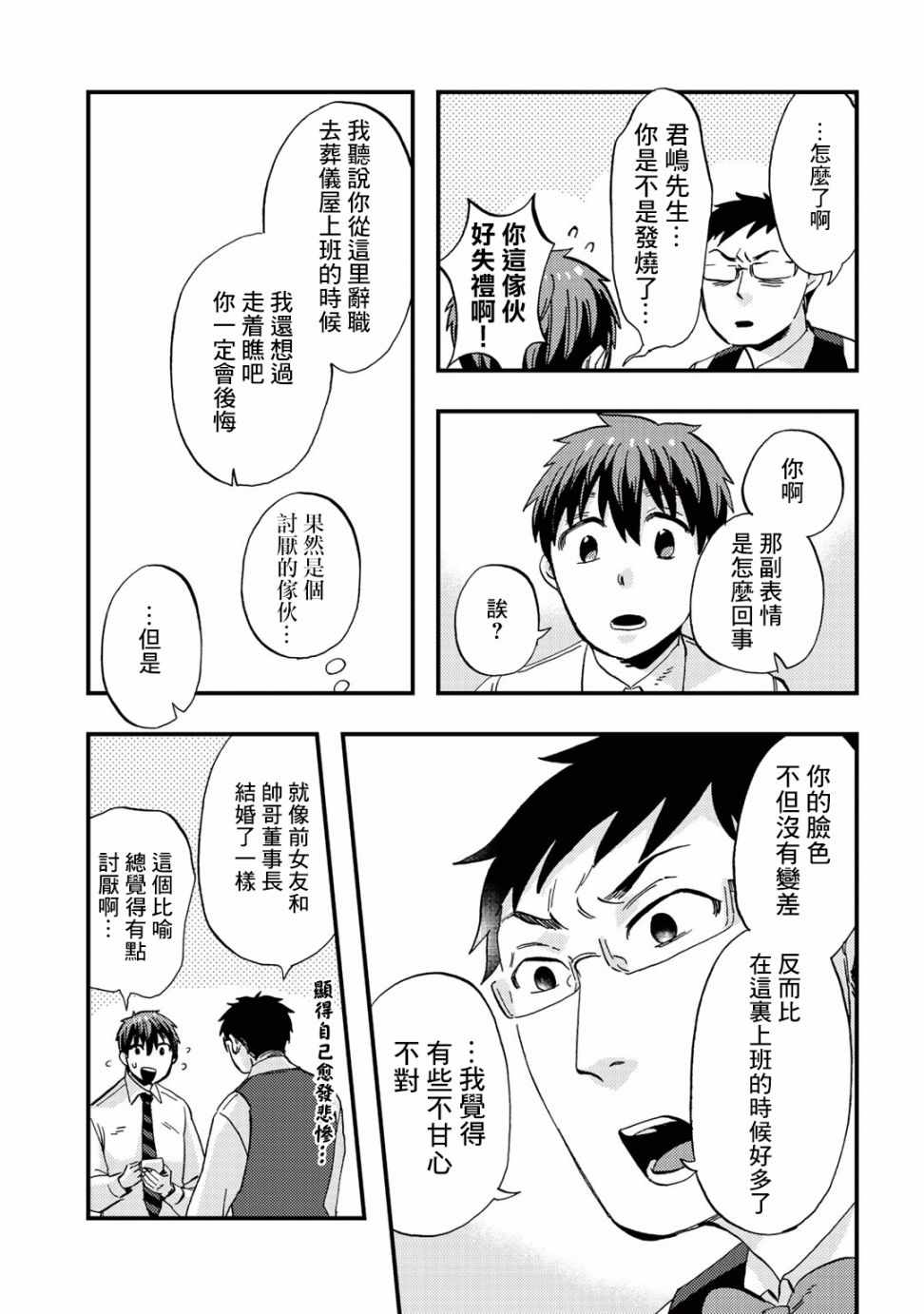 《大安佛灭》漫画 014集