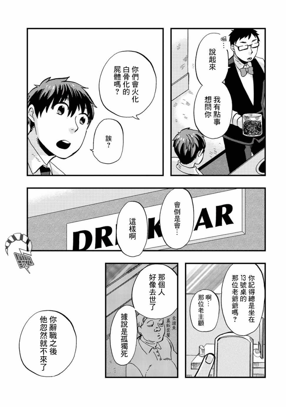 《大安佛灭》漫画 014集