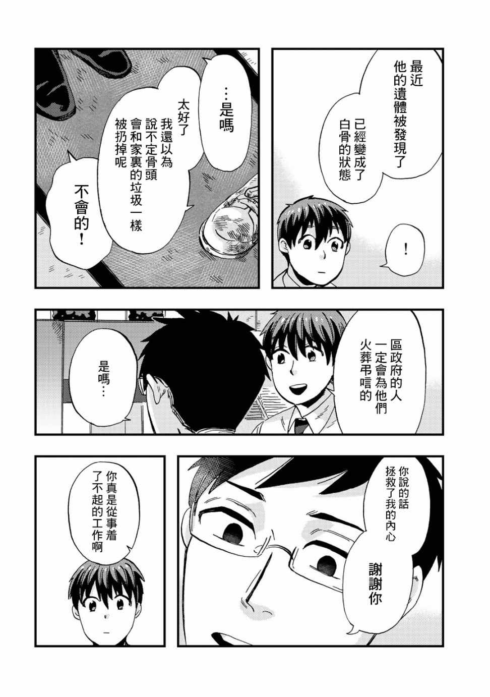 《大安佛灭》漫画 014集